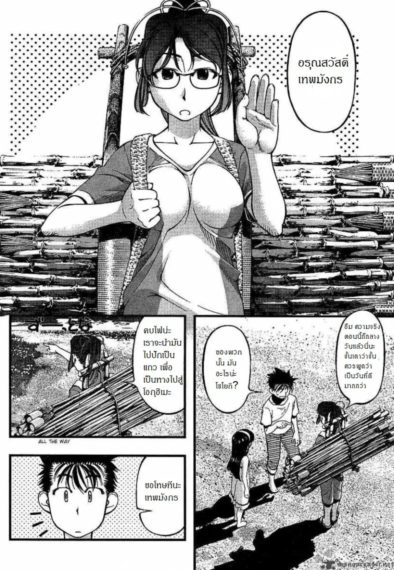 Umi no Misaki ตอนที่ 51 — หน้า 2 จาก 19