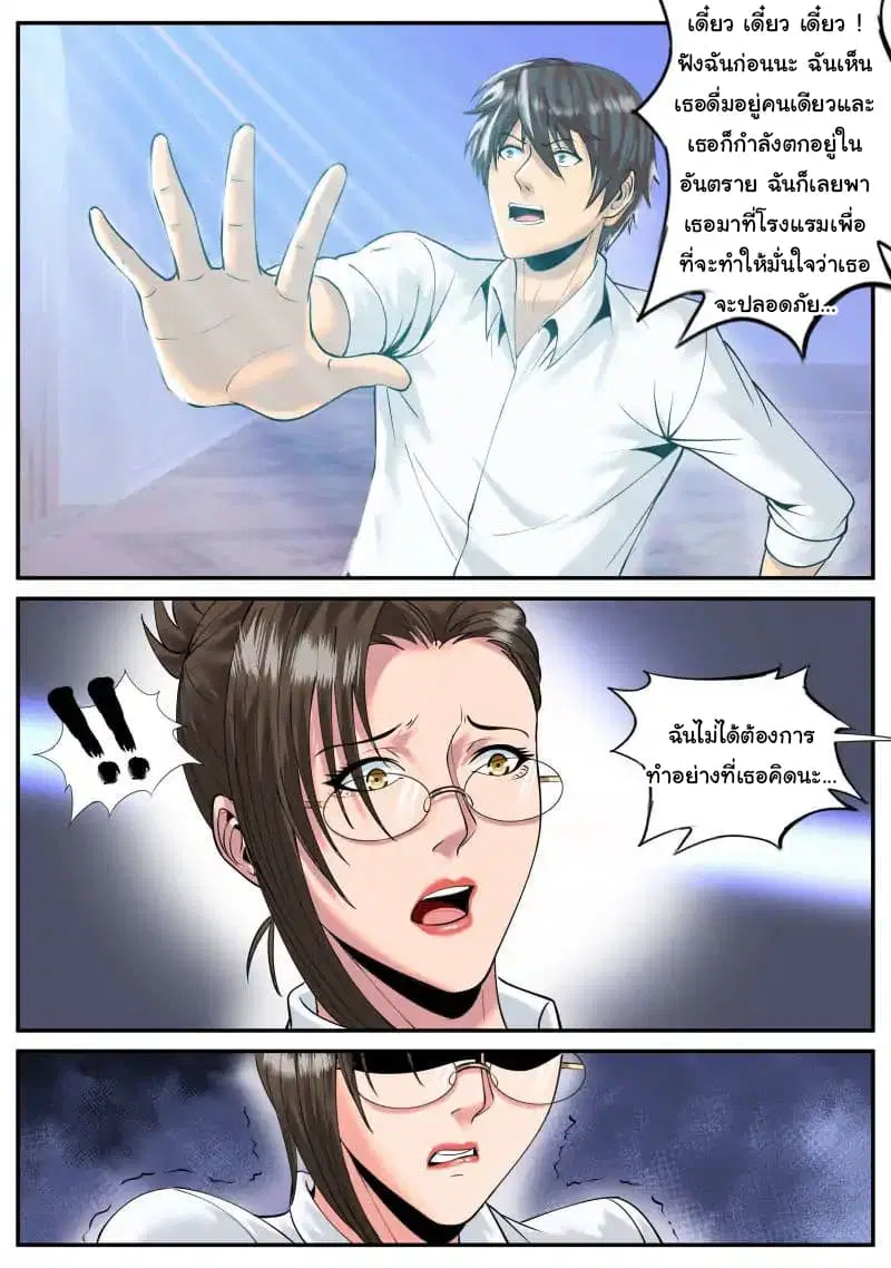 The Superb Captain in the City ตอนที่ 42 — หน้า 13 จาก 18