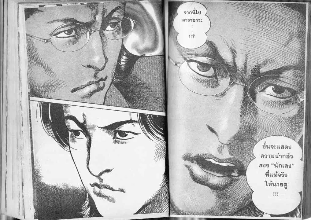 Heat ตอนที่ 41 — หน้า 10 จาก 13