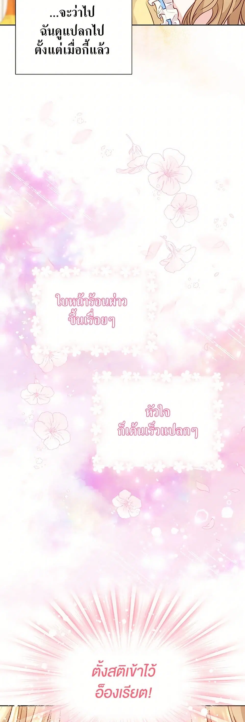 Stealing the Lady’s Heart ตอนที่ 10 — หน้า 29 จาก 41