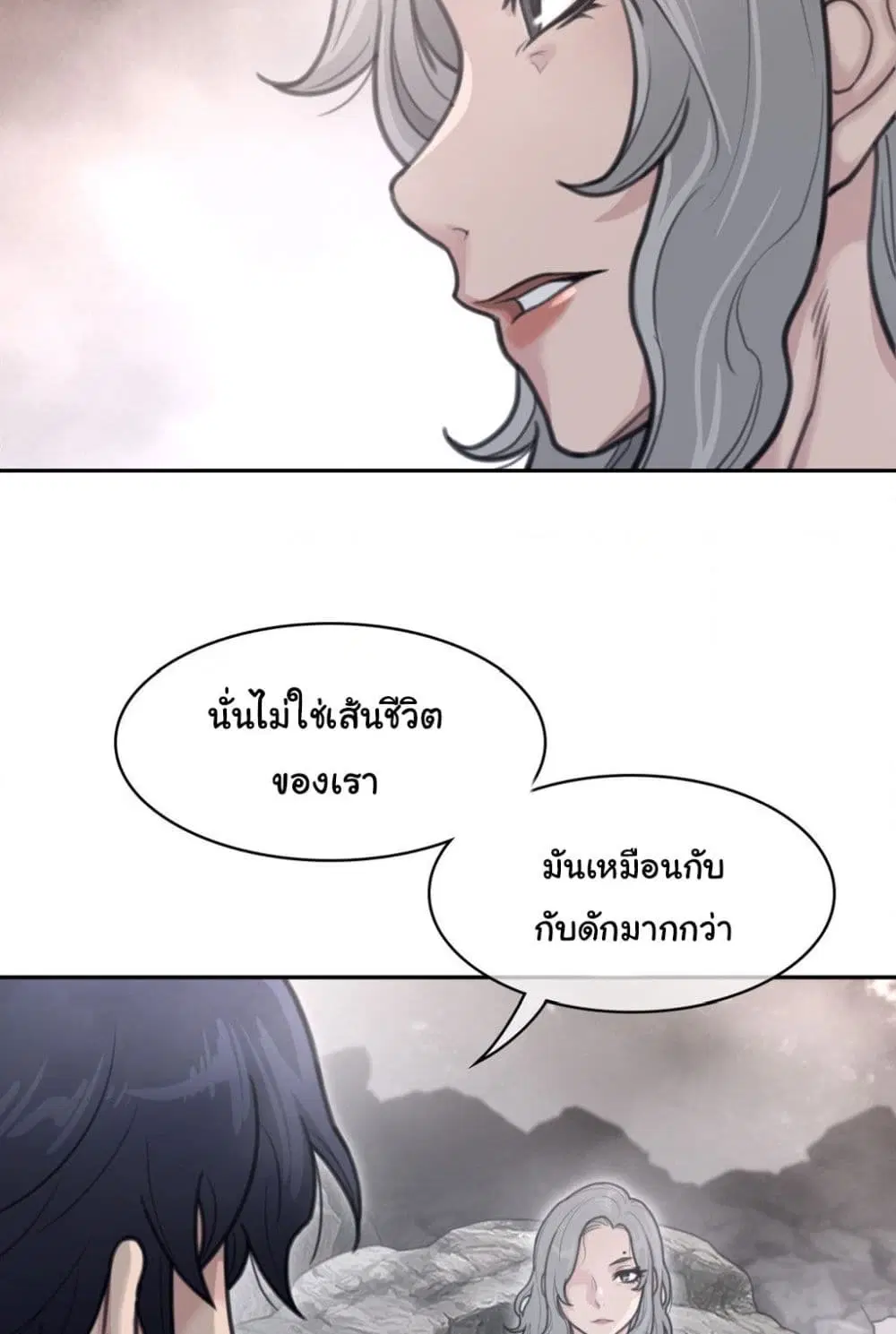 Perfect Half ตอนที่ 160 — หน้า 57 จาก 60