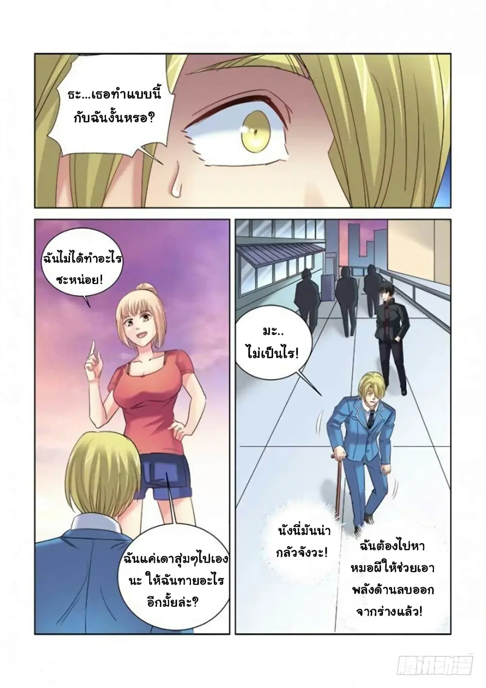 School Beauty’s Bodyguard ตอนที่ 284 — หน้า 8 จาก 10