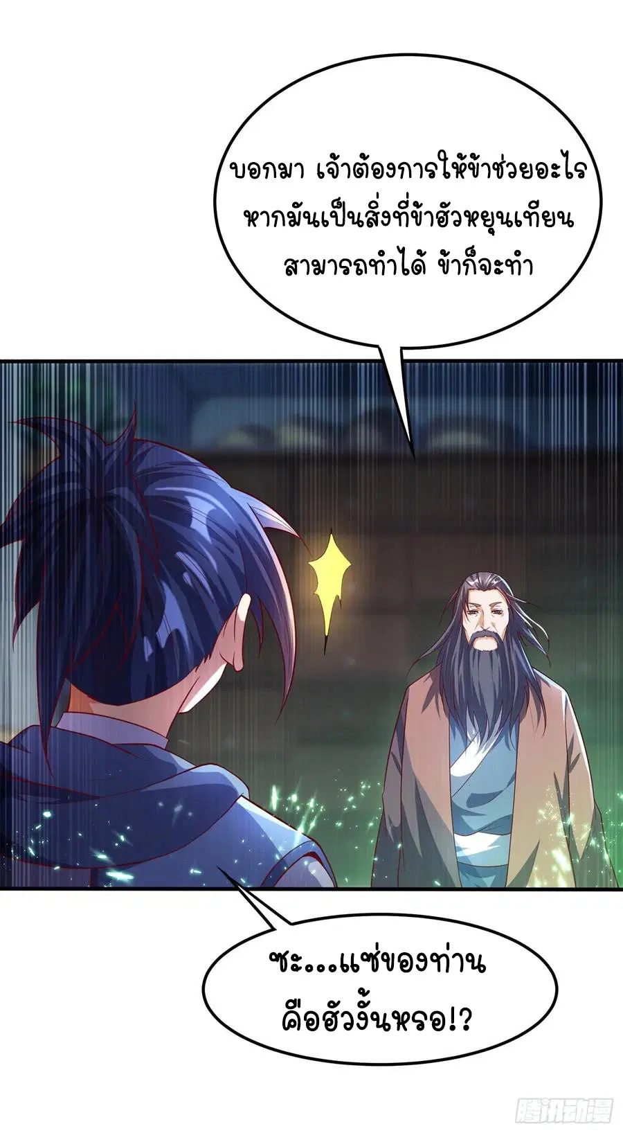 Wu Ni ตอนที่ 53 — หน้า 5 จาก 42