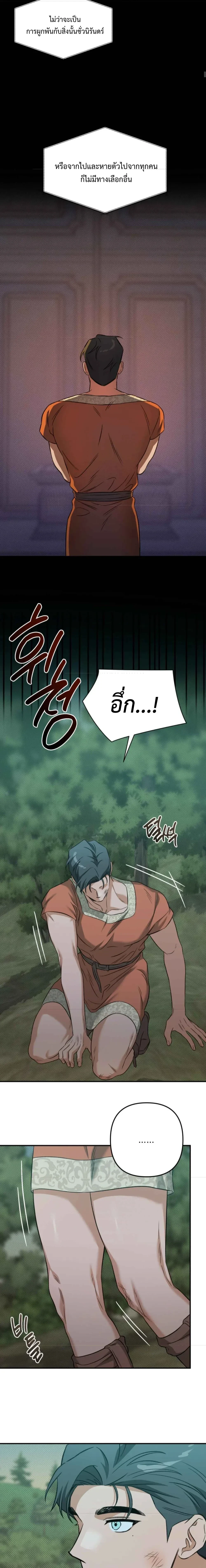 Bound in the Shadow of the Demon – ผูกพันในเงาปีศาจ ตอนที่ 2 — หน้า 13 จาก 20
