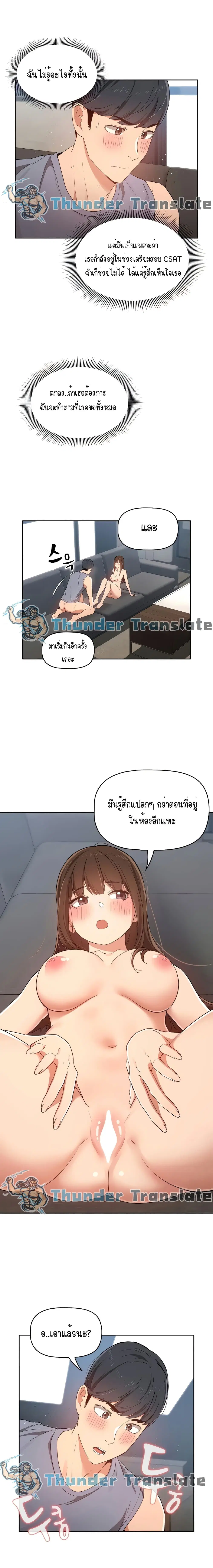 Private Tutoring in These Trying Times ตอนที่ 19 — หน้า 5 จาก 18