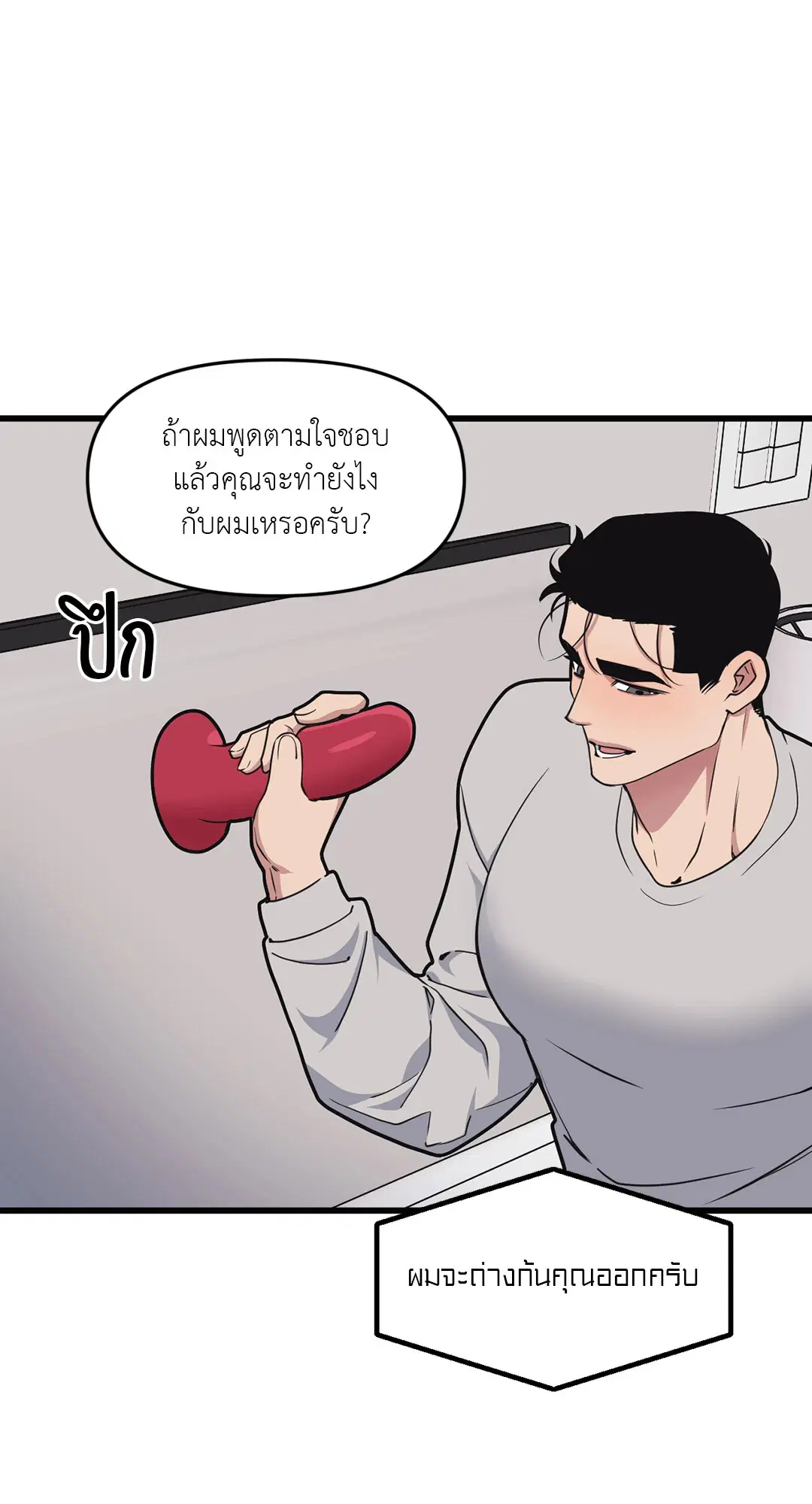 Full Volume ตอนที่ 58 — หน้า 8 จาก 55
