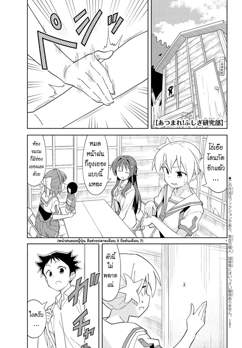 Atsumare! Fushigi Kenkyubu ตอนที่ 89 — หน้า 1 จาก 8