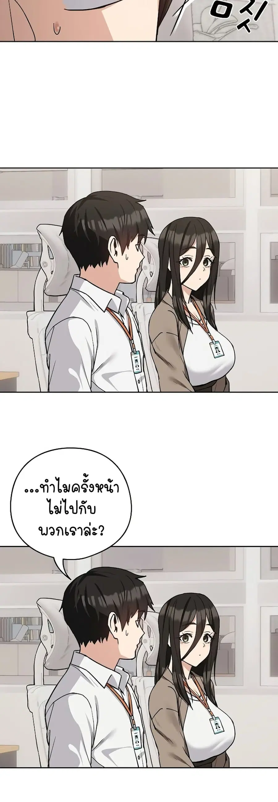 After Work Love Affairs ตอนที่ 33 — หน้า 38 จาก 44