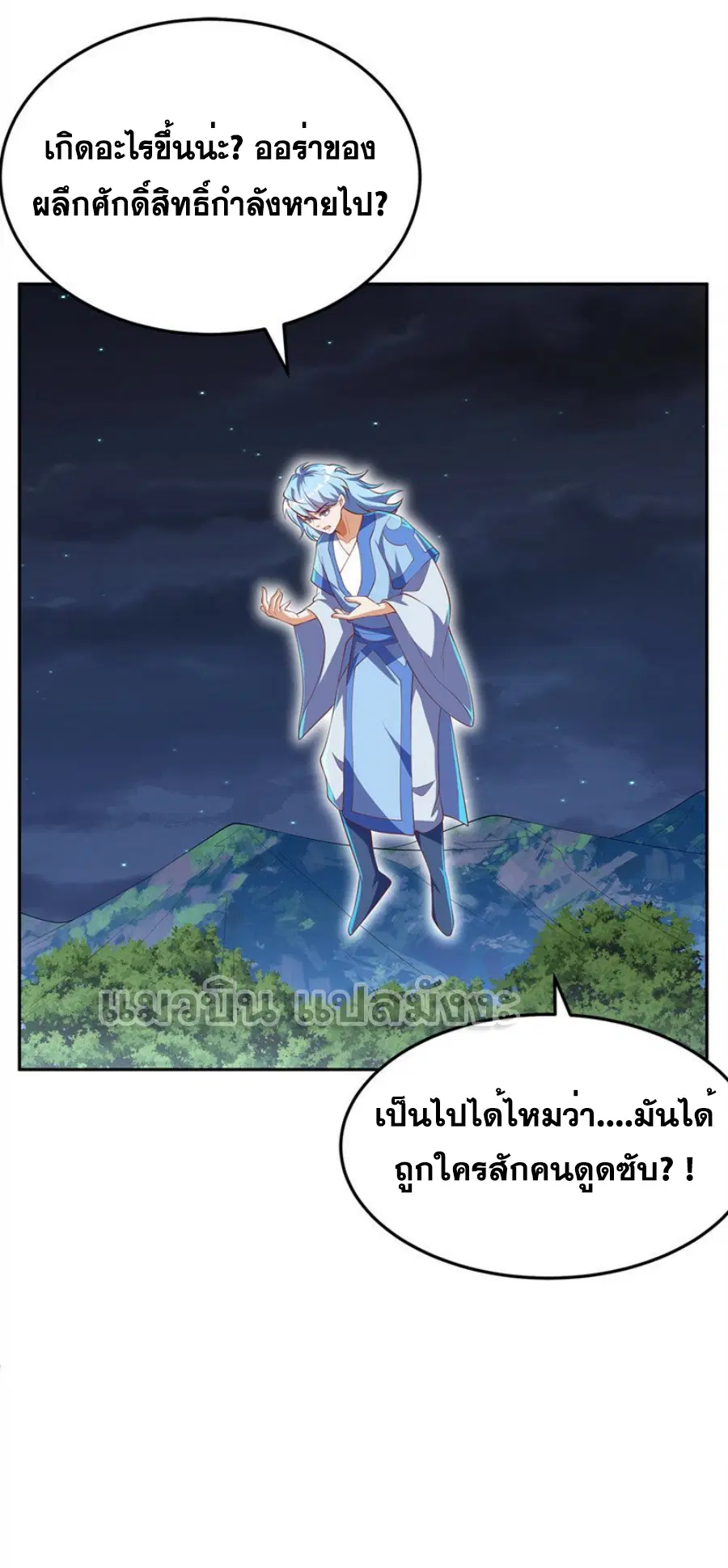 Wu Ni ตอนที่ 275 — หน้า 20 จาก 31