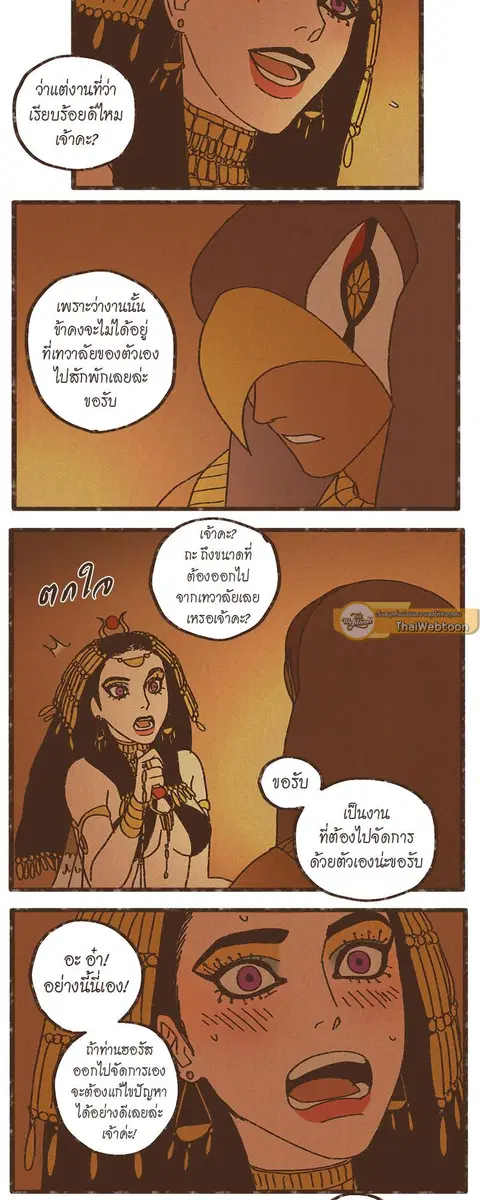 ENNEAD ตอนที่ 7 — หน้า 16 จาก 25