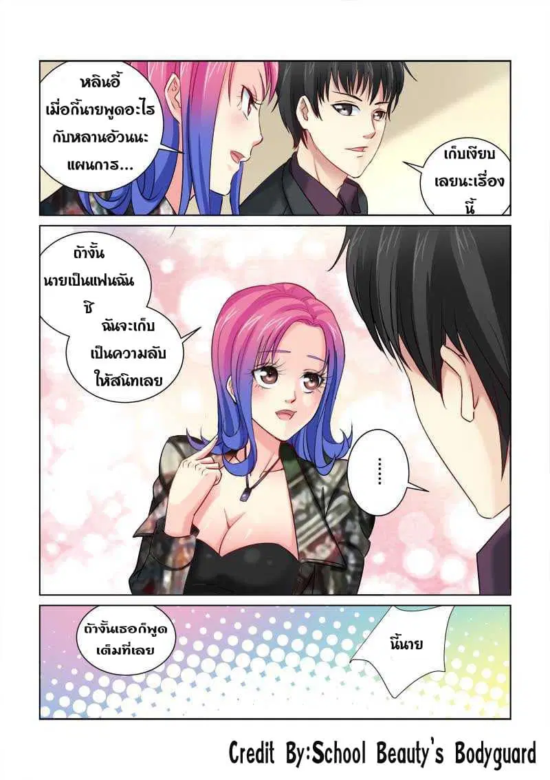 School Beauty’s Bodyguard ตอนที่ 211 — หน้า 8 จาก 8
