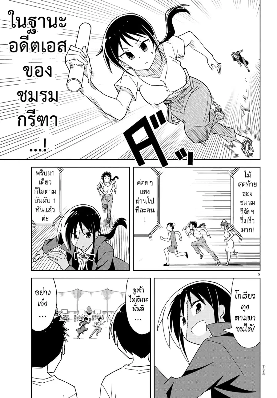 Atsumare! Fushigi Kenkyubu ตอนที่ 196 — หน้า 6 จาก 9