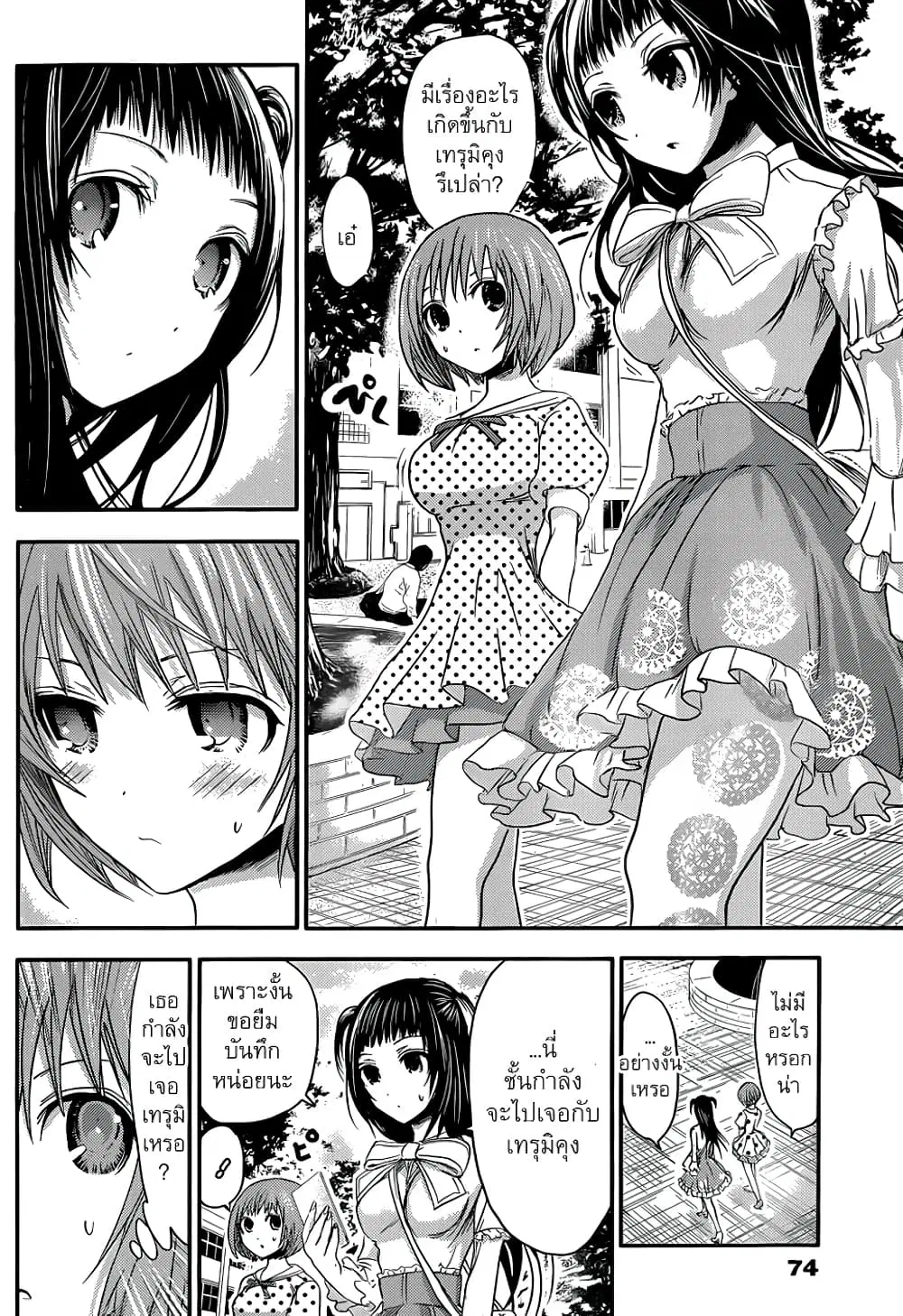 Minamoto-kun Monogatari ตอนที่ 53 — หน้า 5 จาก 9