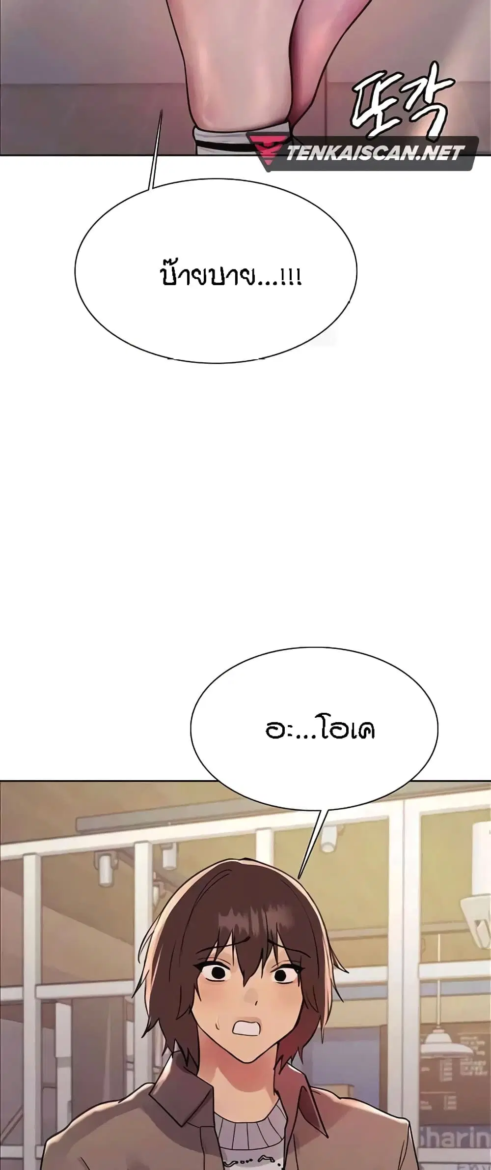 Sex-Stop Watch ตอนที่ 82 — หน้า 24 จาก 72