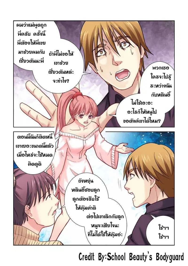 School Beauty’s Bodyguard ตอนที่ 189 — หน้า 3 จาก 8