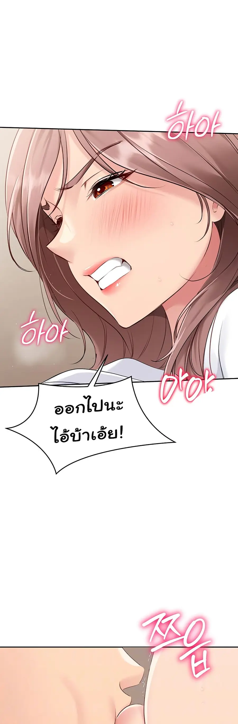 Set Up ตอนที่ 19 — หน้า 5 จาก 51