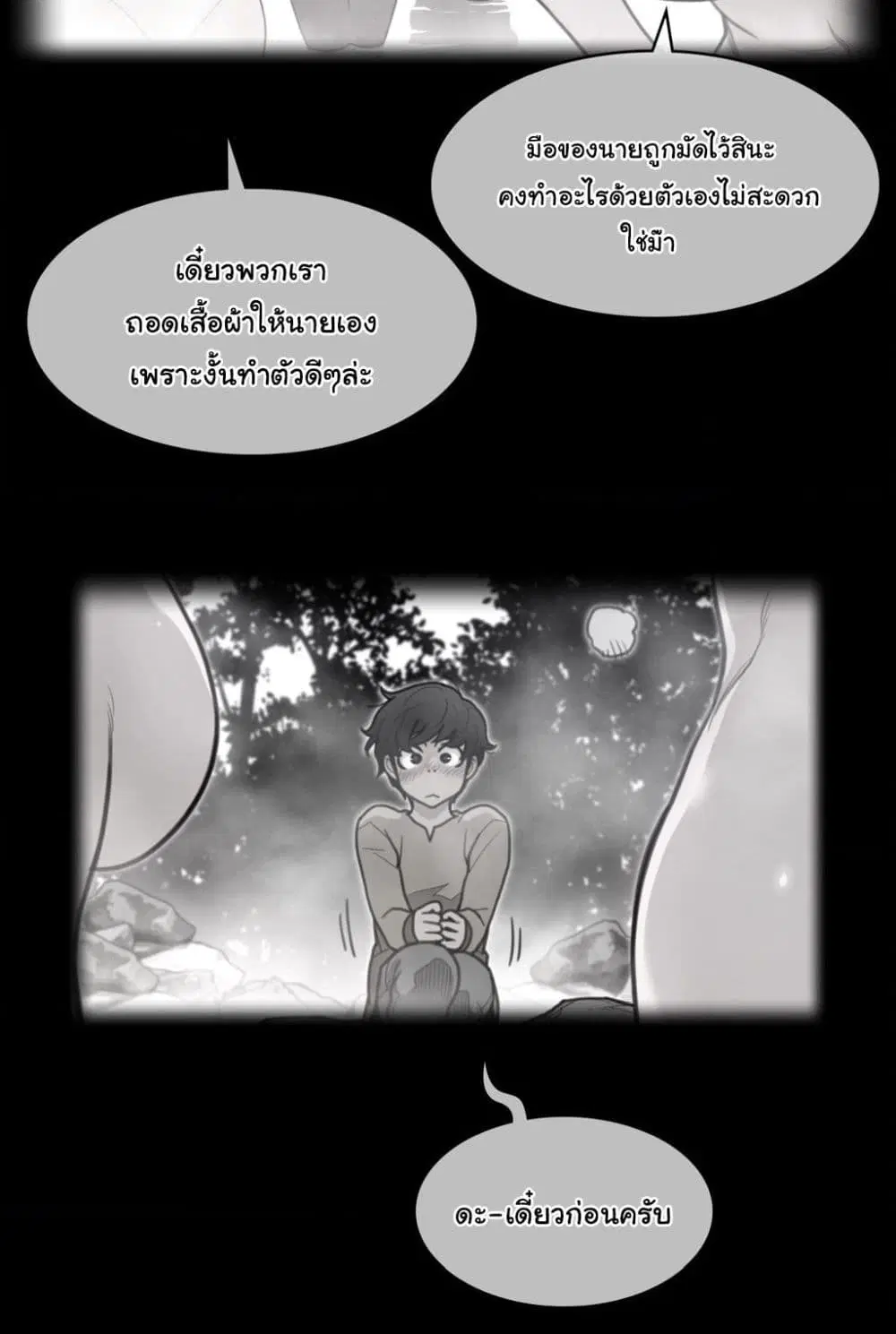 Perfect Half ตอนที่ 160 — หน้า 6 จาก 60