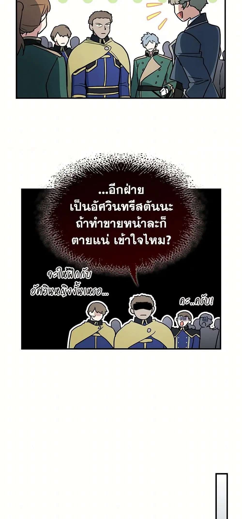 The Lady and the Beast ตอนที่ 99 — หน้า 21 จาก 42
