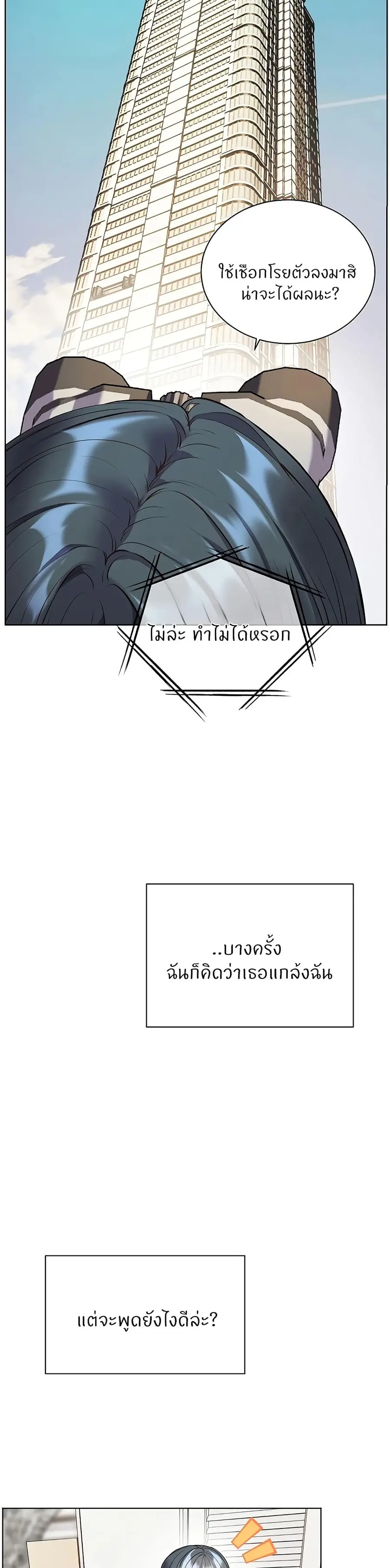 Teacher’s Efforts ตอนที่ 82 — หน้า 23 จาก 50