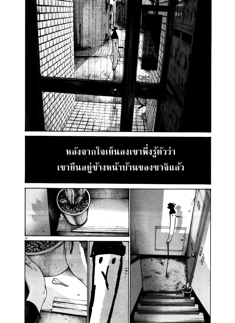 Oyasumi Punpun ตอนที่ 104 — หน้า 18 จาก 23