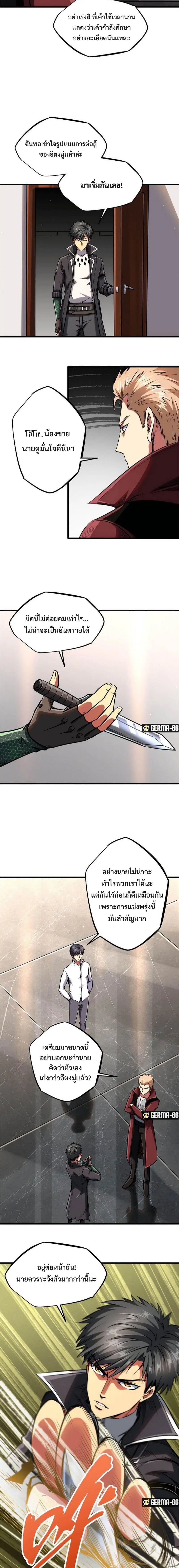 Super God Gene ตอนที่ 41 — หน้า 6 จาก 13
