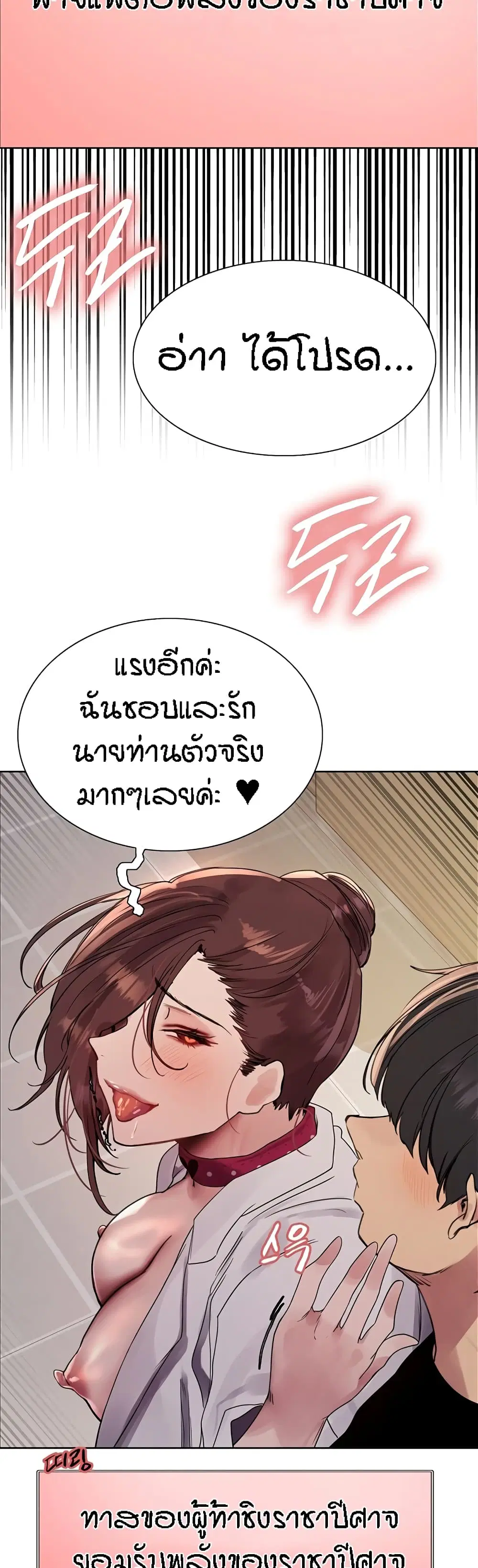 Sex-Stop Watch ตอนที่ 111 — หน้า 30 จาก 42