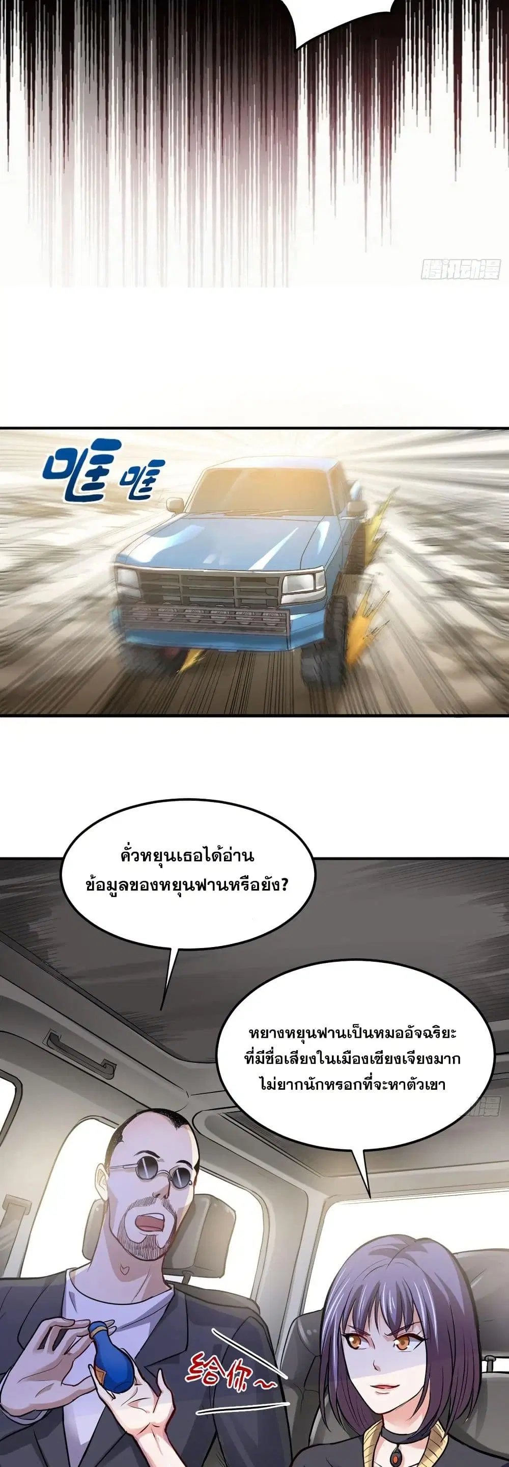 Peerless Doctor in the City ตอนที่ 97 — หน้า 10 จาก 20