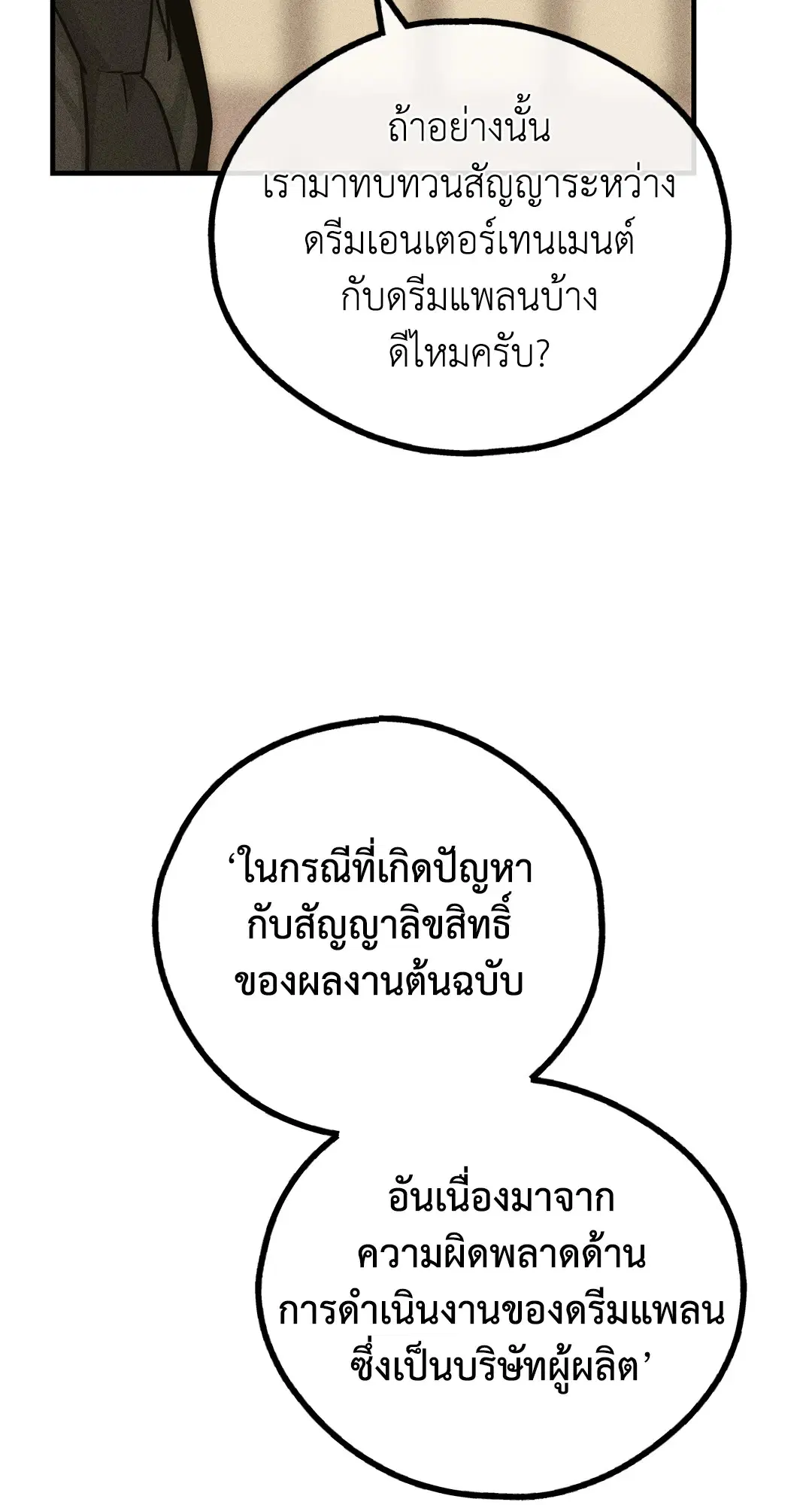 PAYBACK ตอนที่ 90 — หน้า 100 จาก 106