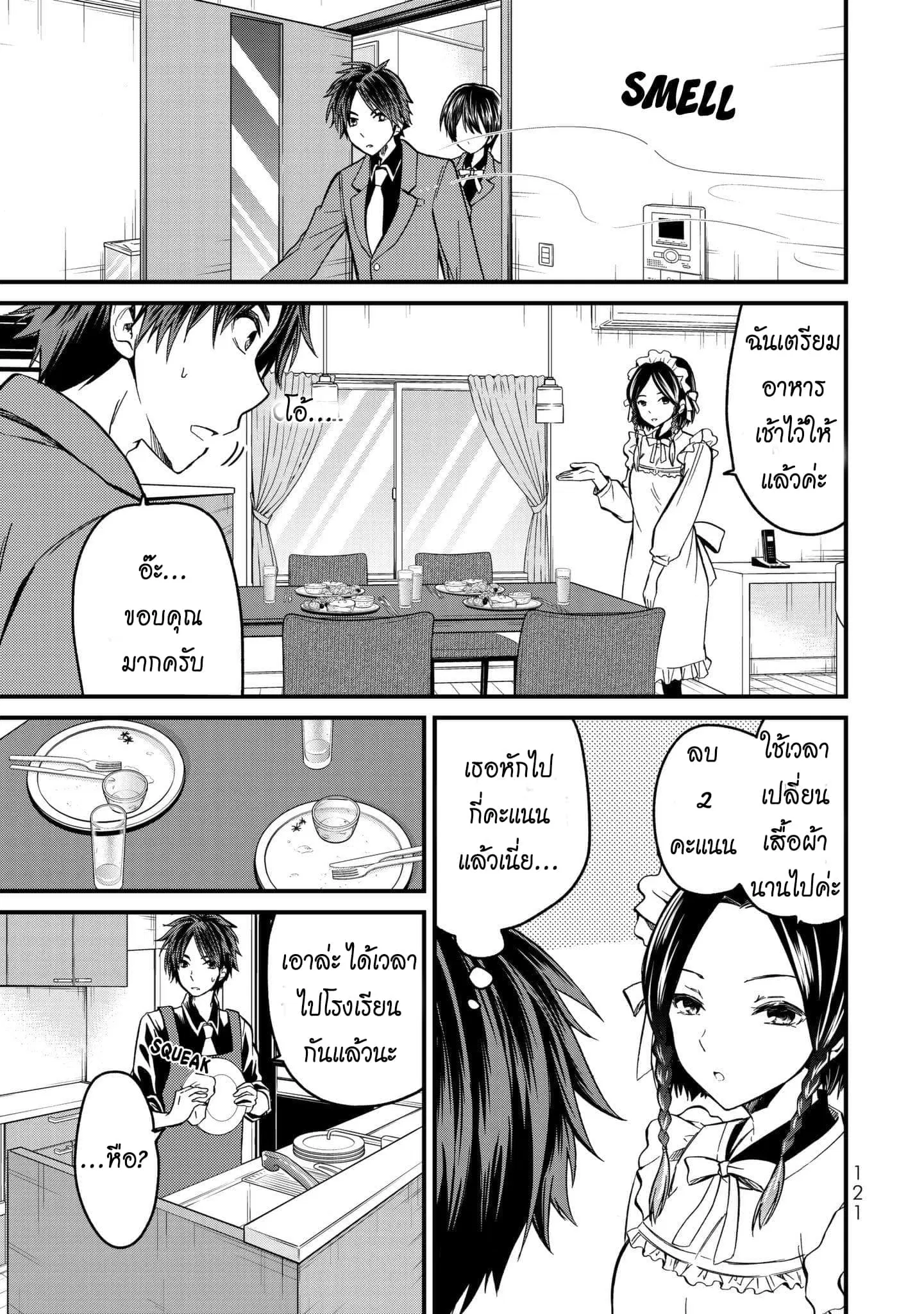 Ojousama no Shimobe ตอนที่ 5 — หน้า 12 จาก 20