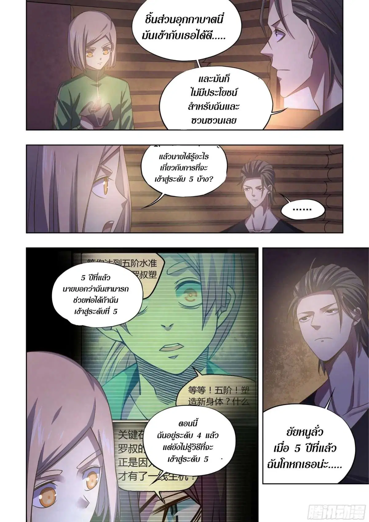 The Last Human ตอนที่ 420 — หน้า 3 จาก 16
