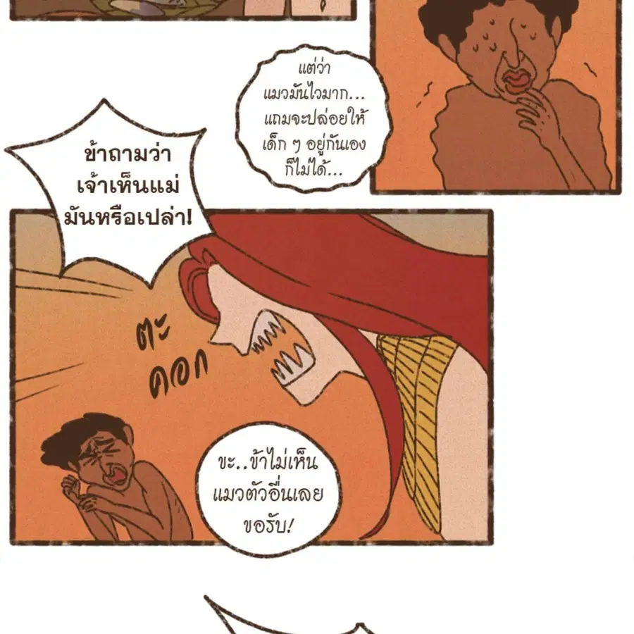 ENNEAD ตอนที่ 92 — หน้า 38 จาก 64
