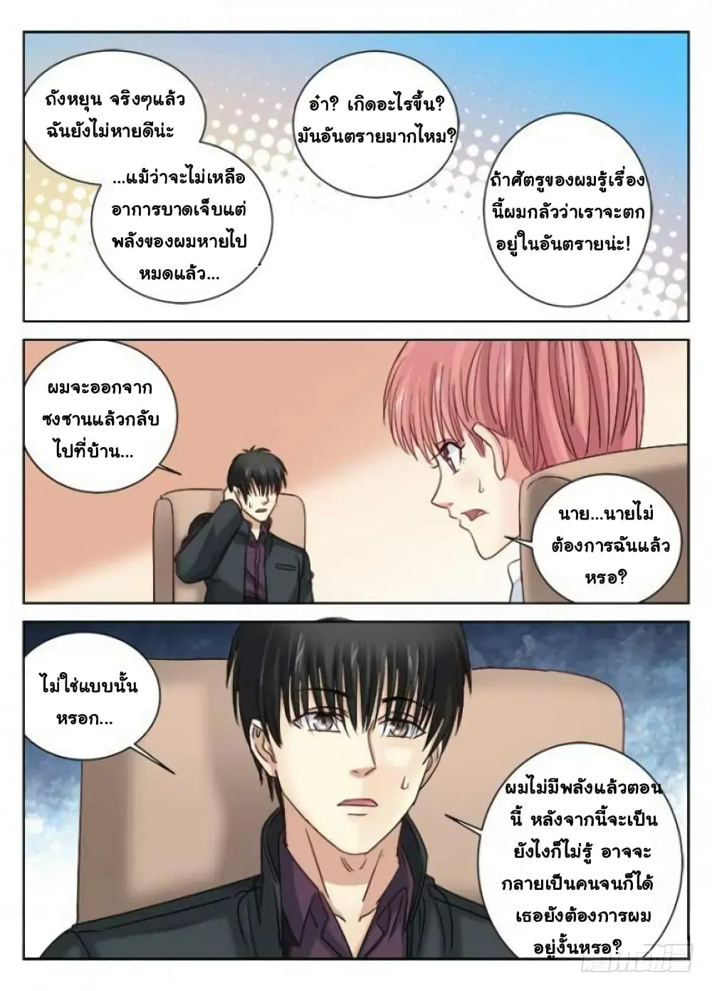 School Beauty’s Bodyguard ตอนที่ 299 — หน้า 5 จาก 10