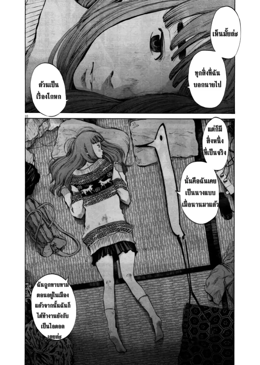 Oyasumi Punpun ตอนที่ 107 — หน้า 9 จาก 19