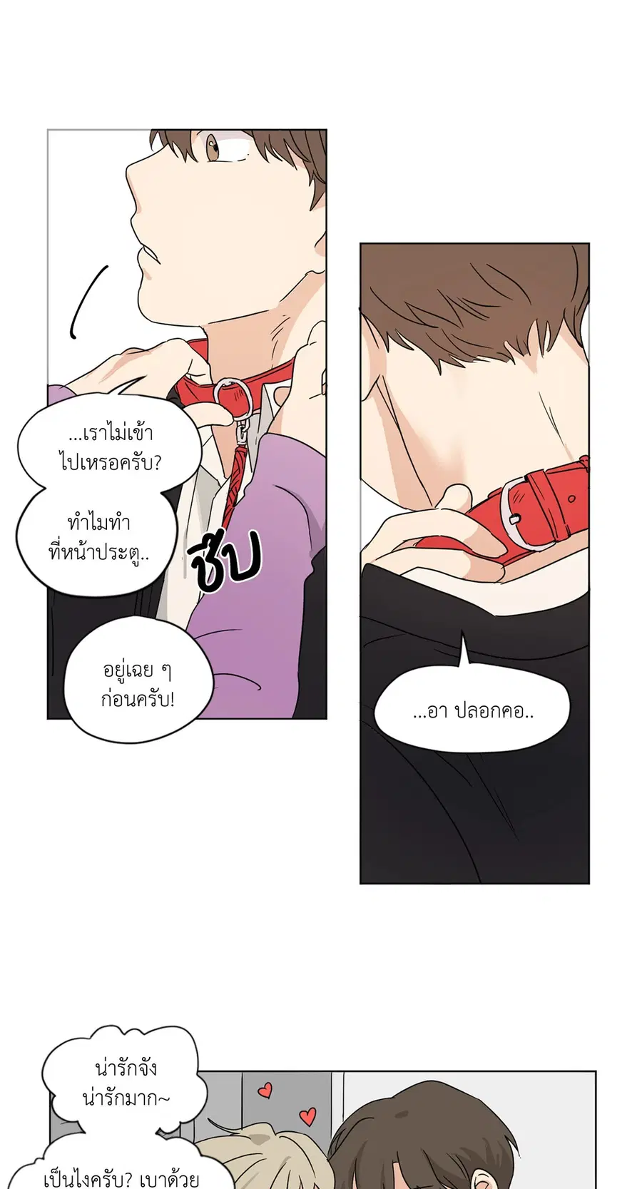 From Points of Three – รักสามมุม ตอนที่ 28 — หน้า 19 จาก 30
