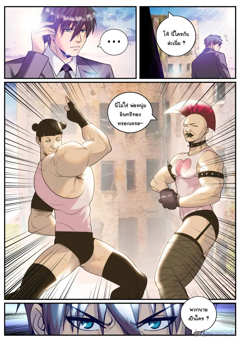 The Superb Captain in the City ตอนที่ 242 — หน้า 10 จาก 14