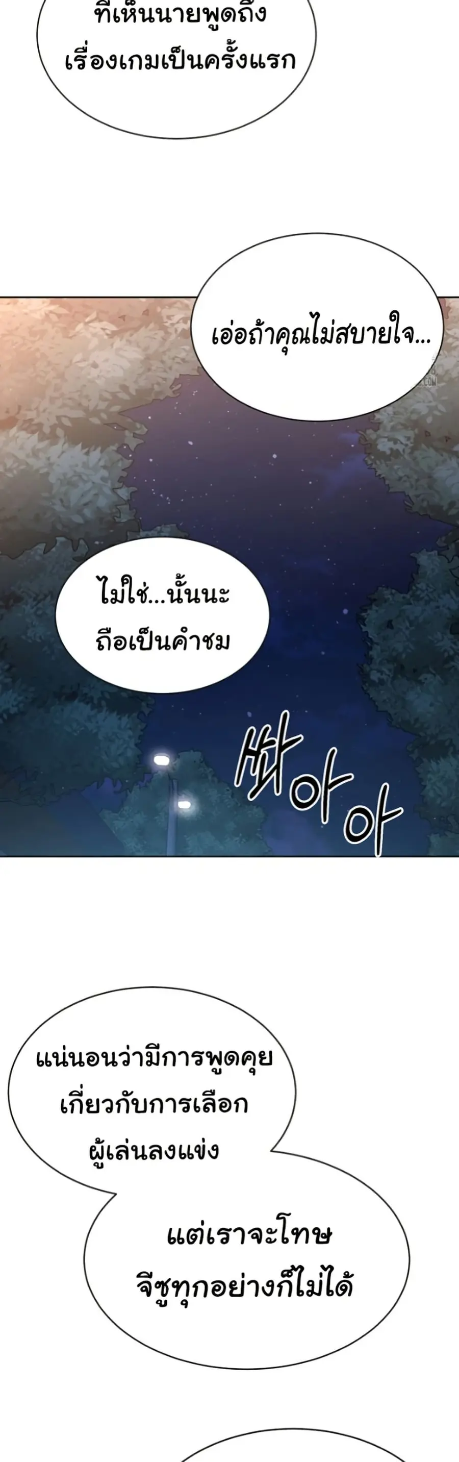 Set Up ตอนที่ 38 — หน้า 33 จาก 51