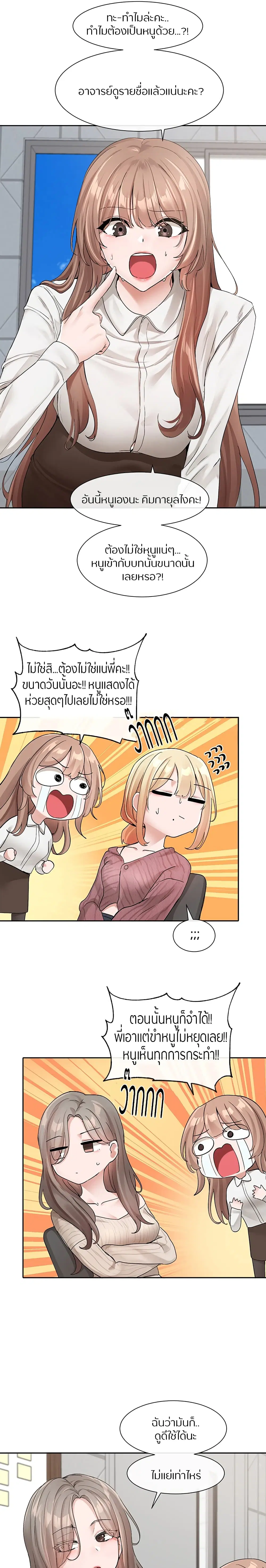 Theater Society (Circles) ตอนที่ 119 — หน้า 11 จาก 22