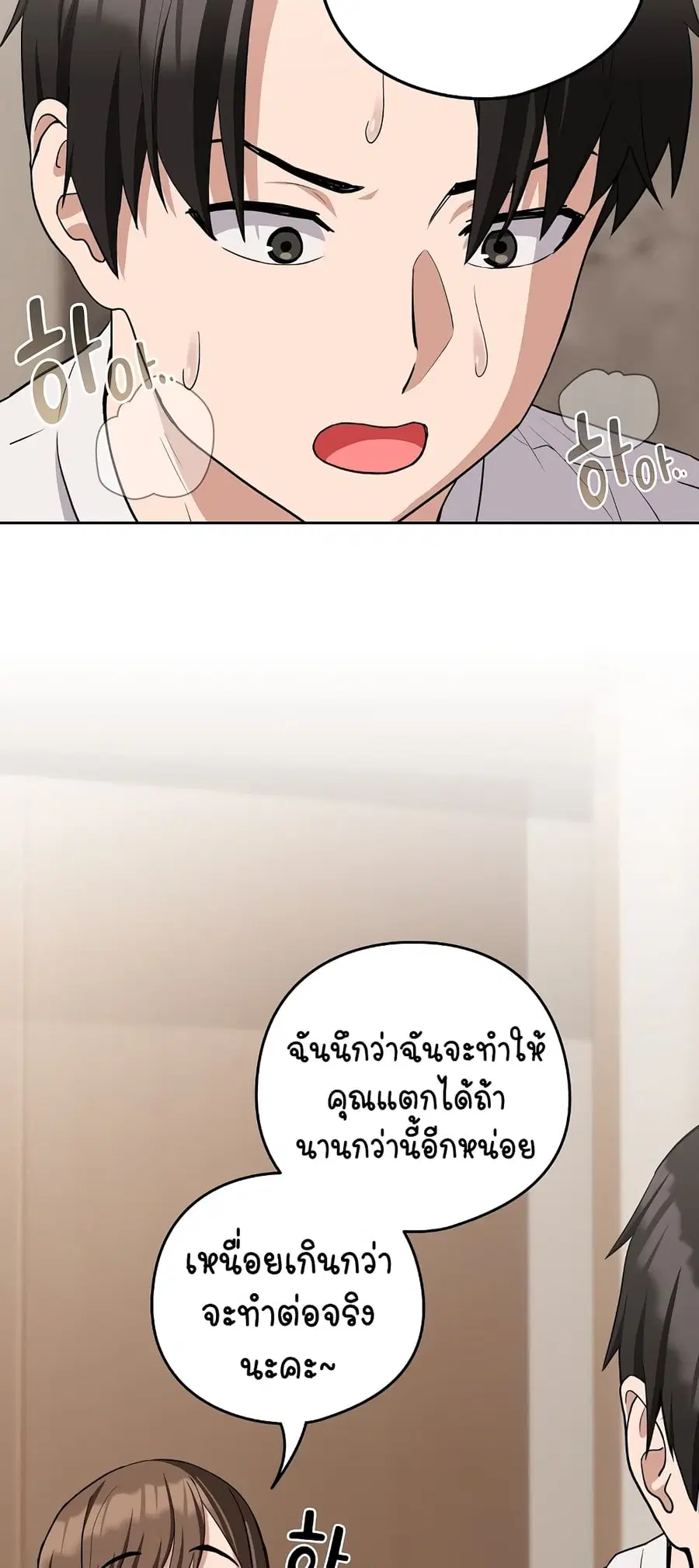 After Work Love Affairs ตอนที่ 21 — หน้า 44 จาก 54