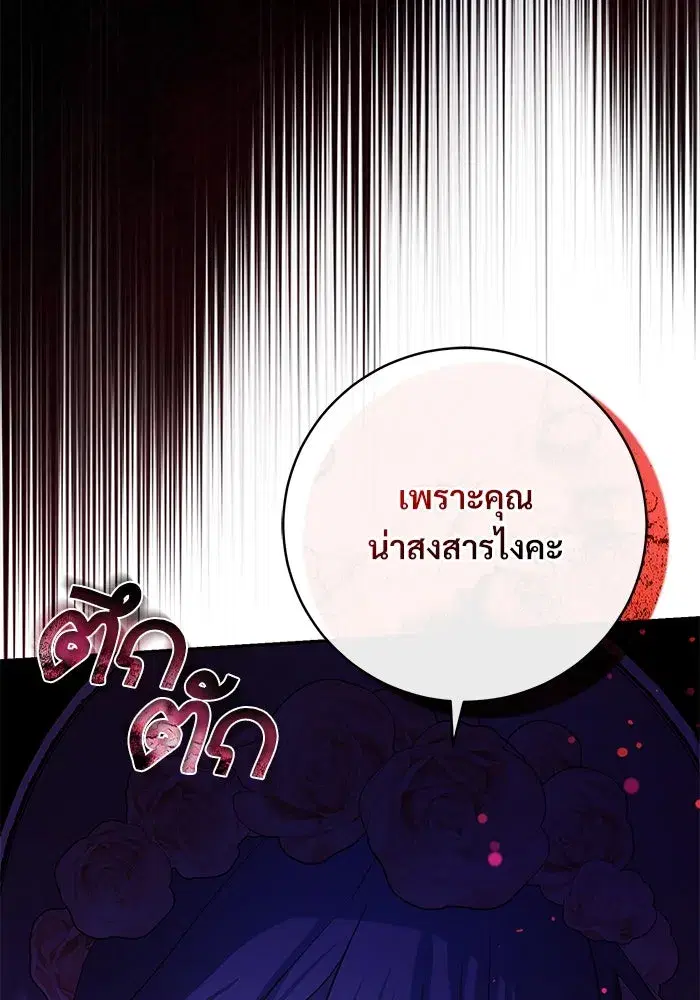 To My Husband’s Mistress ตอนที่ 3 — หน้า 46 จาก 155