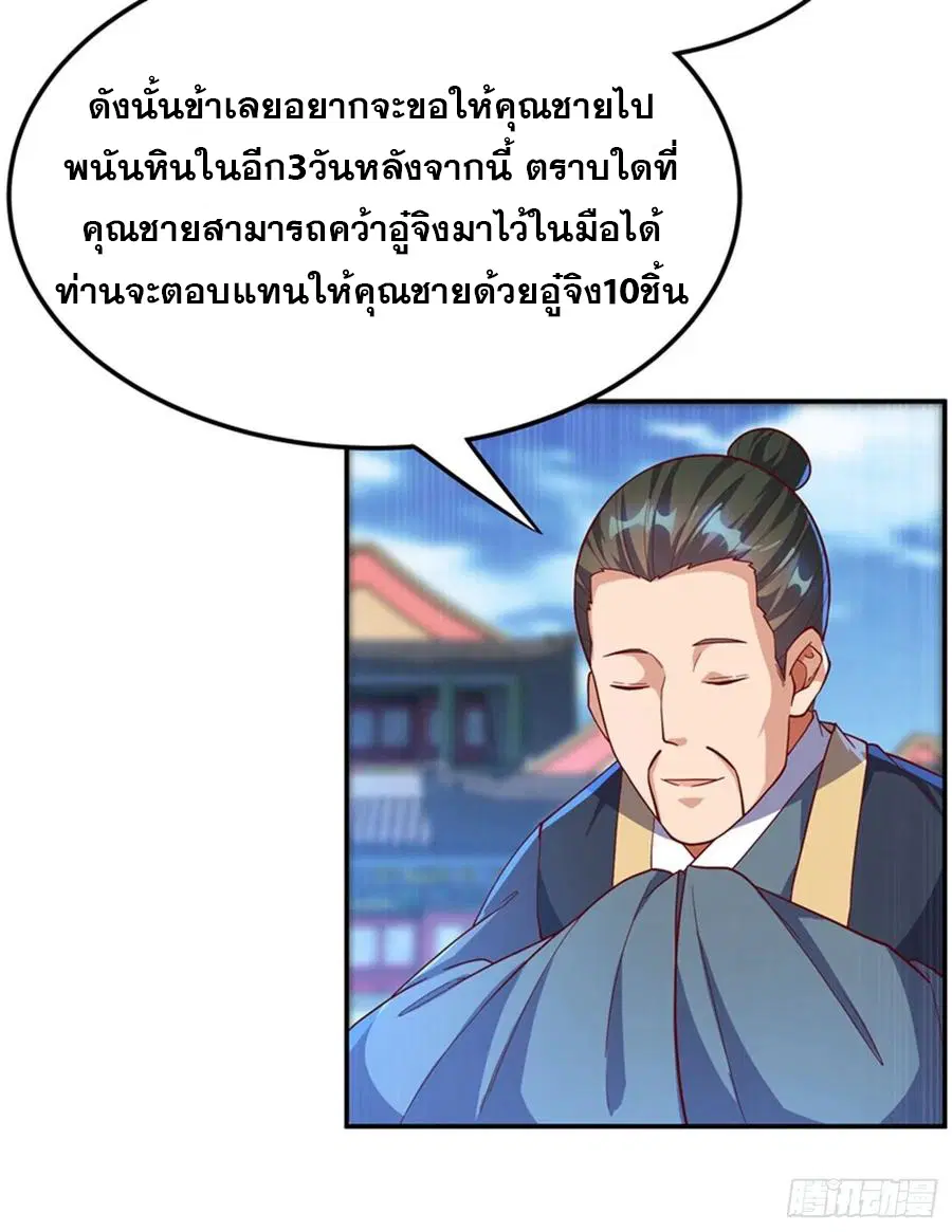 Wu Ni ตอนที่ 118 — หน้า 10 จาก 33