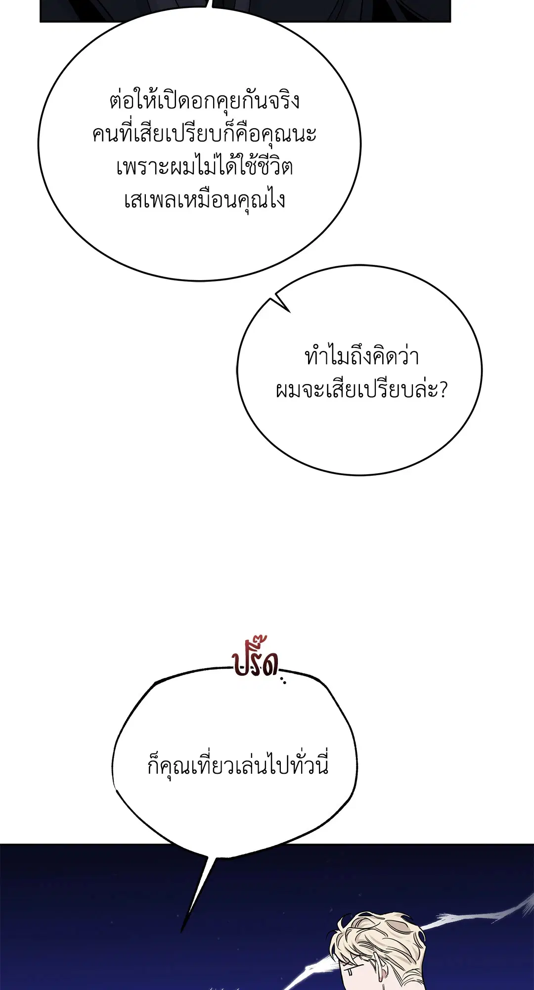 Roses and Champagne ตอนที่ 52.21 — หน้า 105 จาก 132