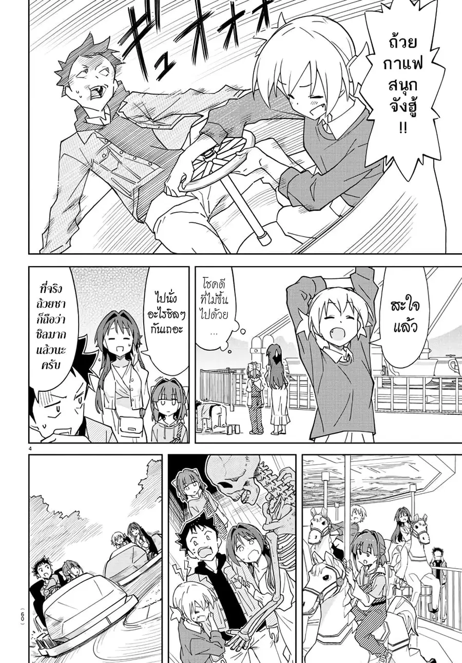Atsumare! Fushigi Kenkyubu ตอนที่ 271 — หน้า 4 จาก 8