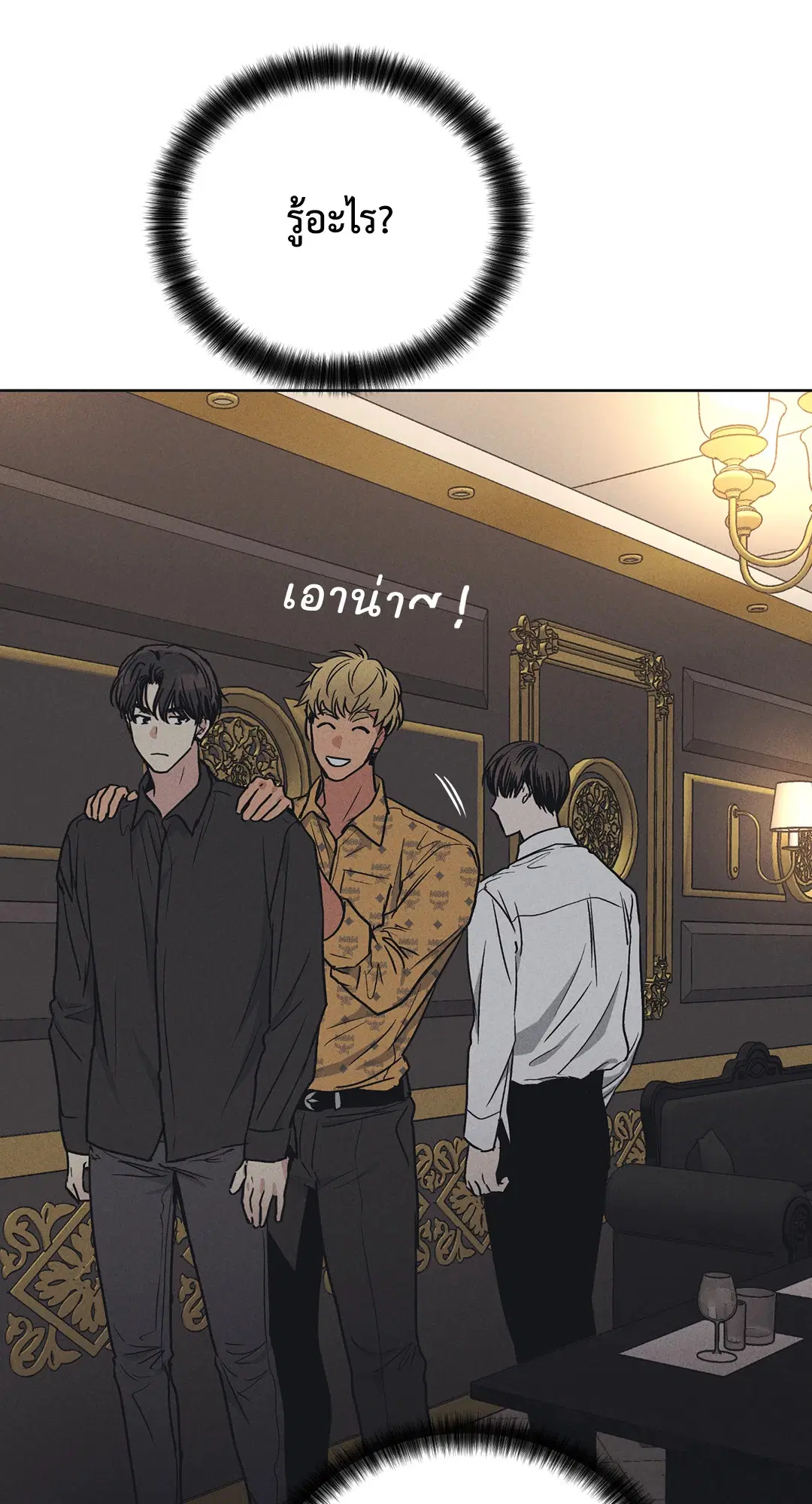 PAYBACK ตอนที่ 23 — หน้า 14 จาก 83