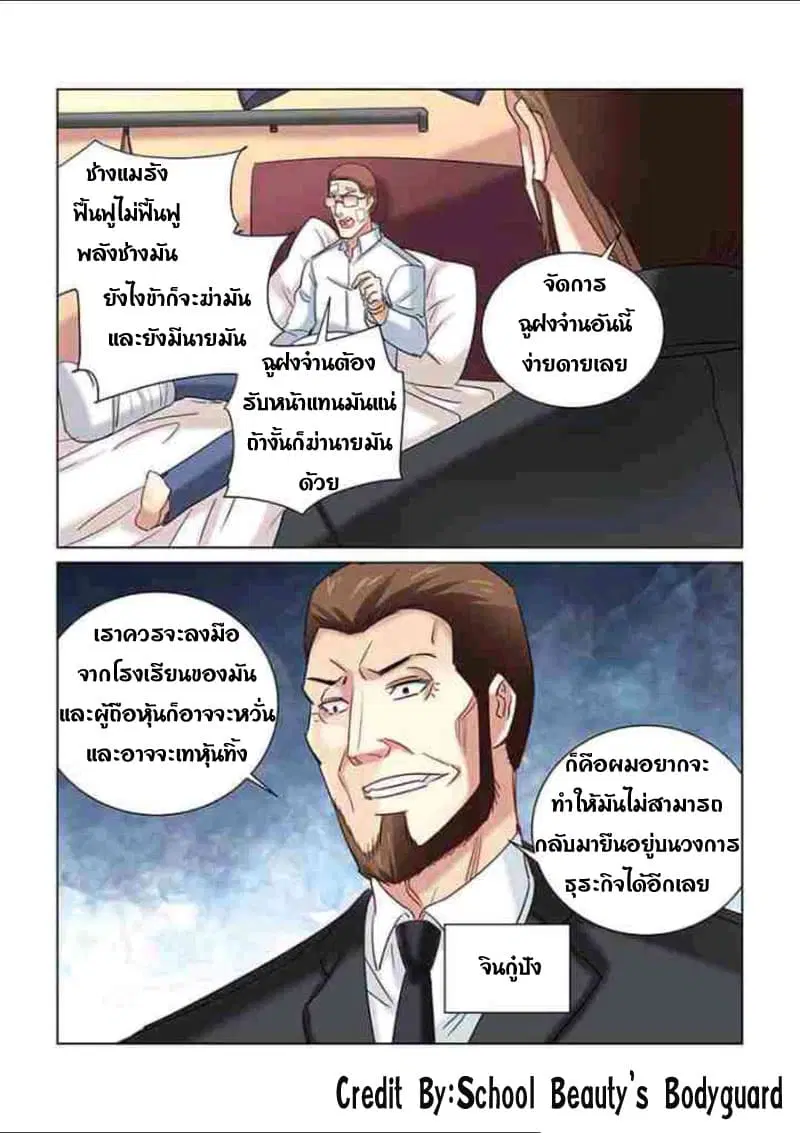 School Beauty’s Bodyguard ตอนที่ 239 — หน้า 7 จาก 8