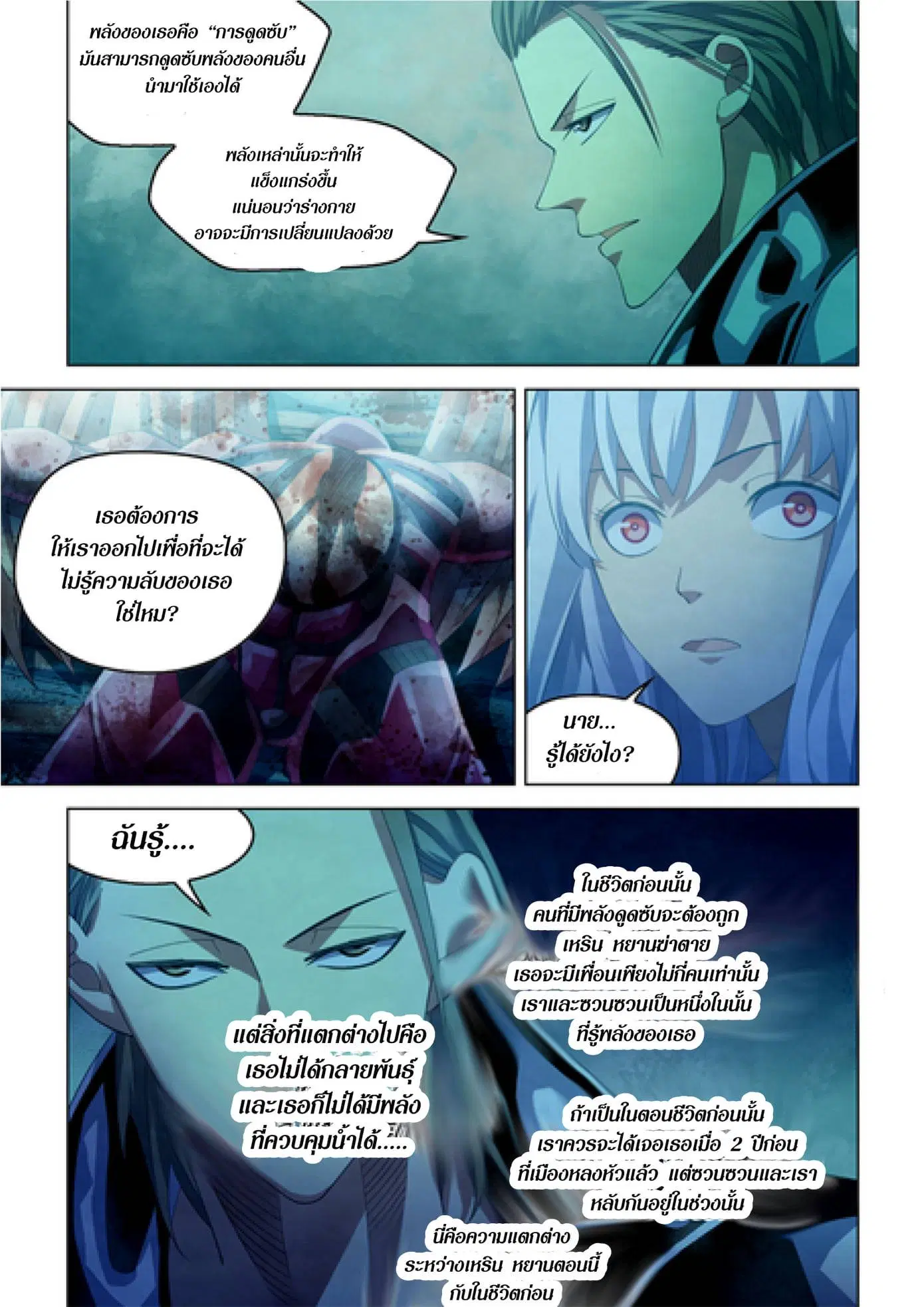 The Last Human ตอนที่ 348 — หน้า 2 จาก 19
