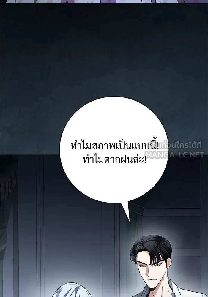 To My Husband’s Mistress ตอนที่ 83 — หน้า 102 จาก 109