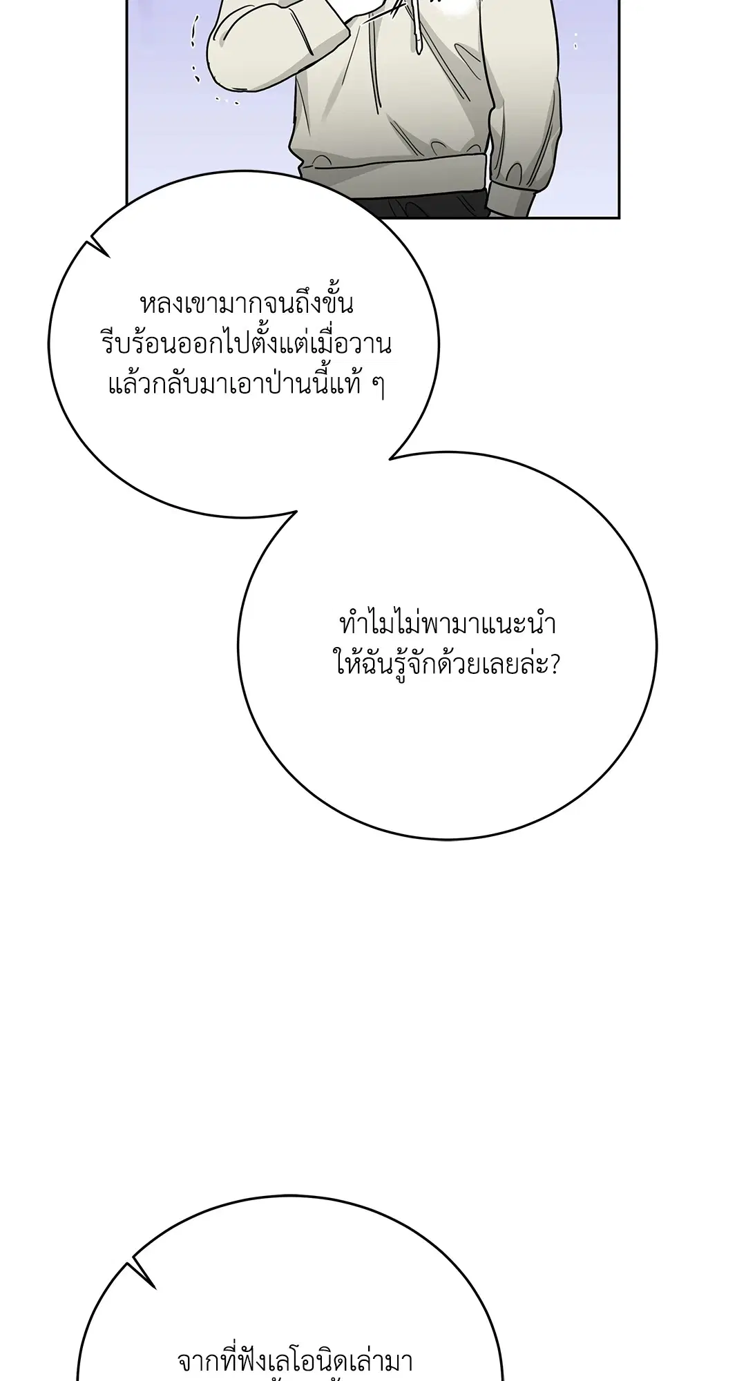 Roses and Champagne ตอนที่ 52.18 — หน้า 76 จาก 89
