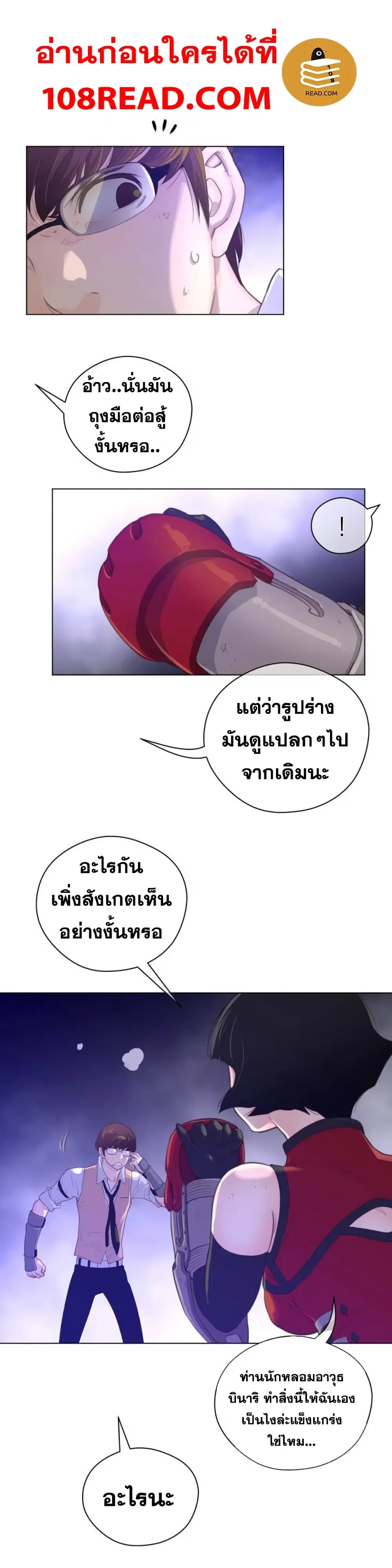 Perfect Half ตอนที่ 31 — หน้า 18 จาก 28