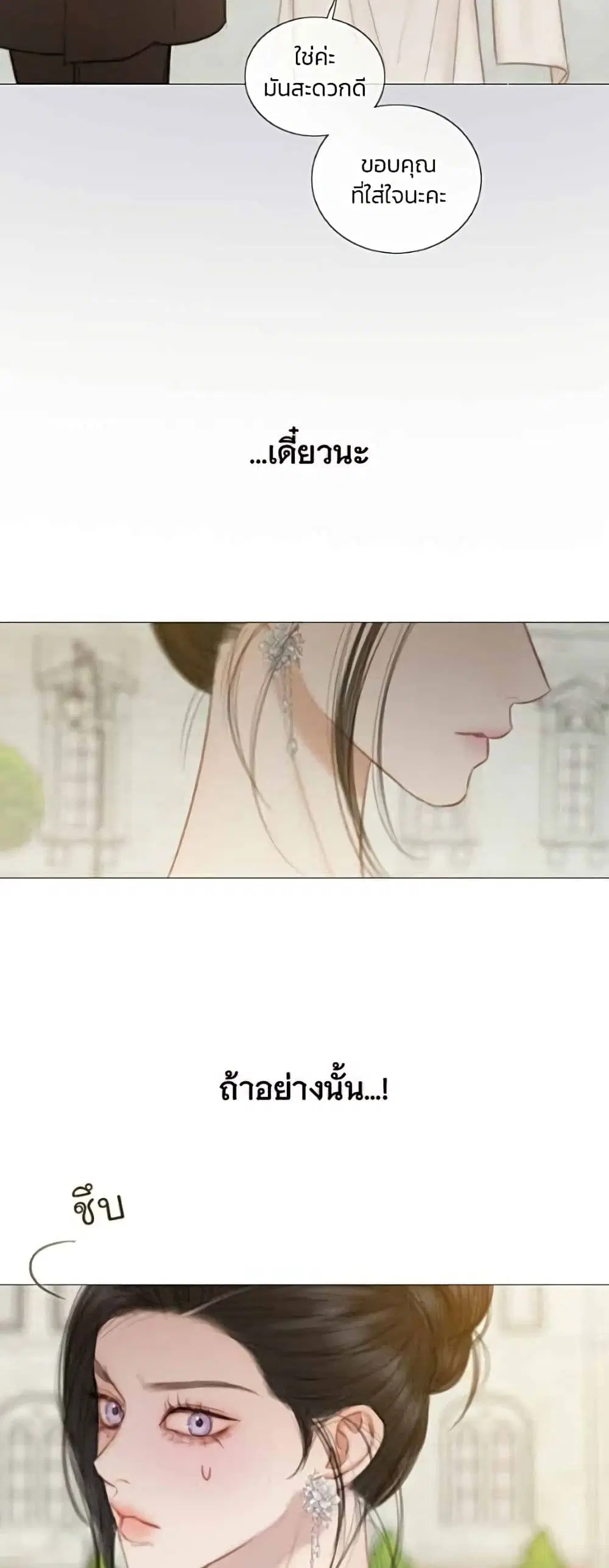 Serena ตอนที่ 142 — หน้า 45 จาก 52