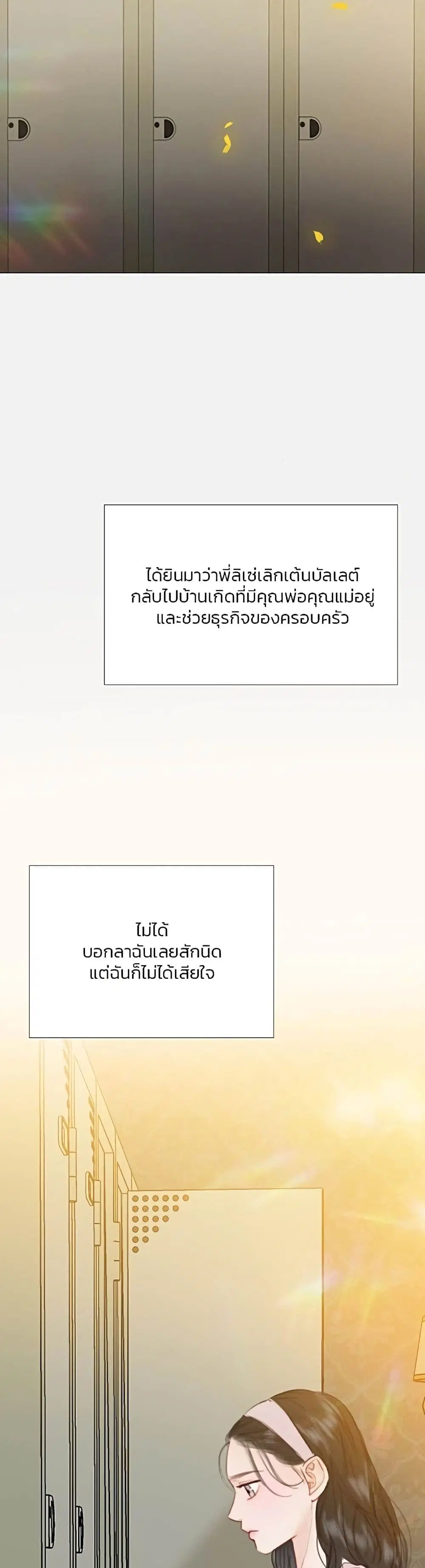 Serena ตอนที่ 45 — หน้า 38 จาก 52